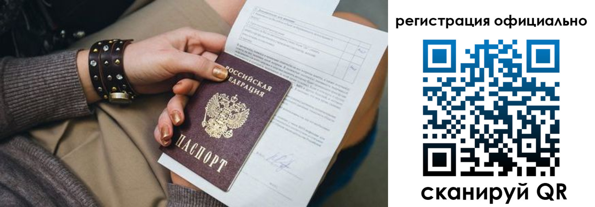 временная регистрация купить в Новосибирской области