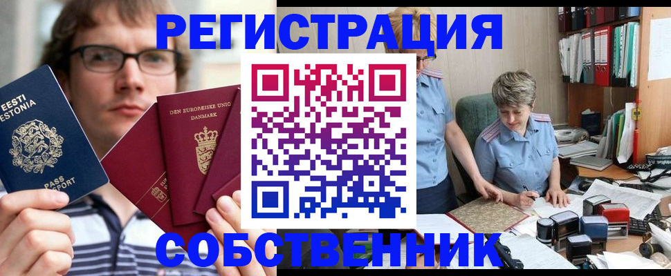 временная регистрация в квартире в Новосибирской области