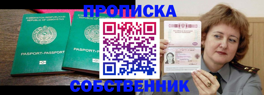 прописка иностранных граждан в Новосибирской области