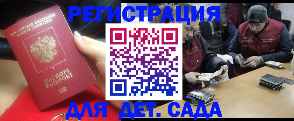 временная регистрация в Новосибирской области