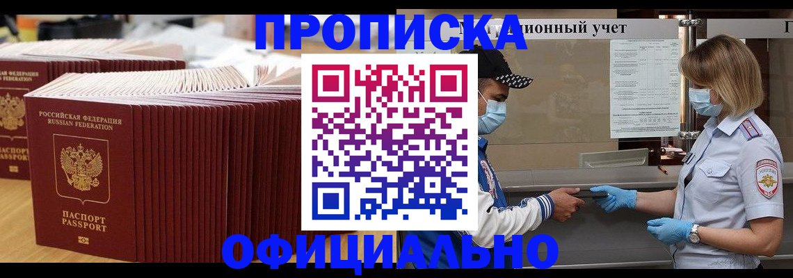 временная регистрация в Новосибирской области